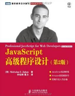 JavaScript高級程序設(shè)計(jì)